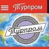 ТУРПРОМ: ВСЕ НОВОСТИ ТУРИЗМА