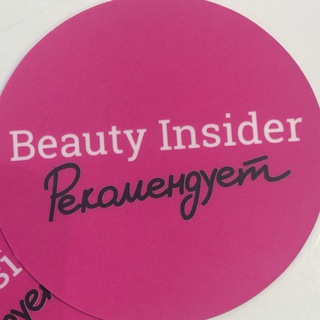 BEAUTY INSIDER