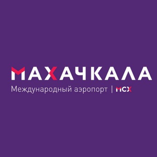 АЭРОПОРТ МАХАЧКАЛА