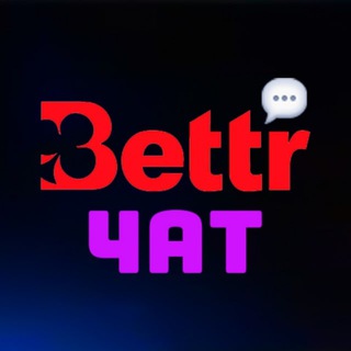 ЧАТ BETTR RU