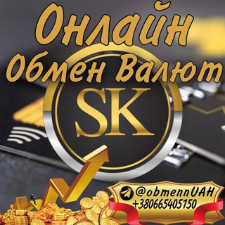  SK  - ОНЛАЙН ОБМЕННИК