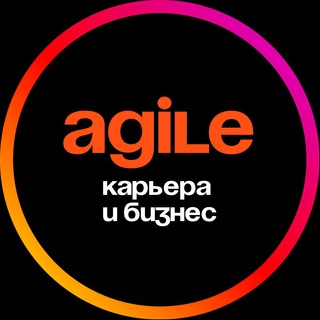 AGILE | КАРЬЕРА И БИЗНЕС