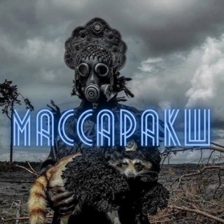 МАССАРАКШ