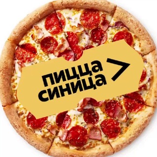 ПИЦЦА СИНИЦА ЧИТА