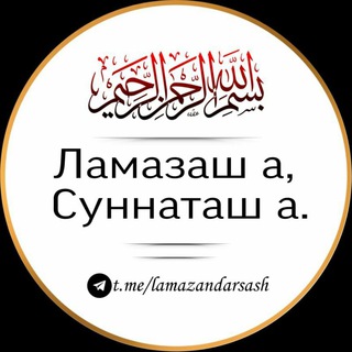 ЛАМАЗ А, СУННАТАШ А
