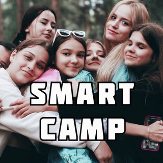 ЕСЛИ ЛАГЕРЬ, ТО SMART CAMP