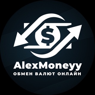 ALEXMONEYY - ОНЛАЙН ОБМЕН ВАЛЮТ