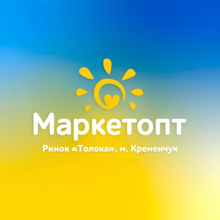 МАРКЕТОПТ (ОПТОВА БАЗА) М.КРЕМЕНЧУК ПРОСПЕКТ СВОБОДИ 172