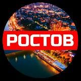 РОСТОВ. ЛУЧШИЙ ГОРОД РОССИИ!