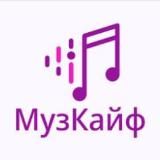 МУЗКАЙФ