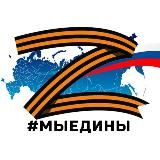 #МЫЕДИНЫ  НОВОСТИ | СПЕЦОПЕРАЦИЯ