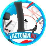 @LACTOMIN.RU СПОРТИВНОЕ ПИТАНИЕ