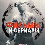 ФИЛЬМЫ | СЕРИАЛЫ | МУЛЬТФИЛЬМЫ