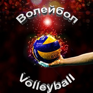 НОВОСТИ ВОЛЕЙБОЛ / VOLLEYBALL