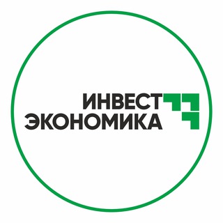 ИНВЕСТЭКОНОМИКА