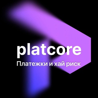 ПЛАТЕЖКИ И ХАЙ РИСК