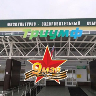 СПОРТИВНЫЙ КОМПЛЕКС