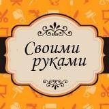 СВОИМИ РУКАМИ | ШИТЬЕ| ВЯЗАНИЕ