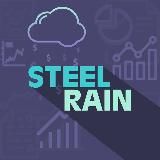 STEEL RAIN | ИНВЕСТИЦИИ