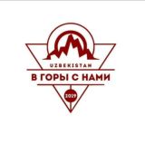 В ГОРЫ С НАМИ