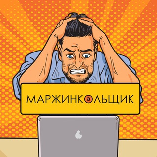 МАРЖИНКОЛЬЩИК