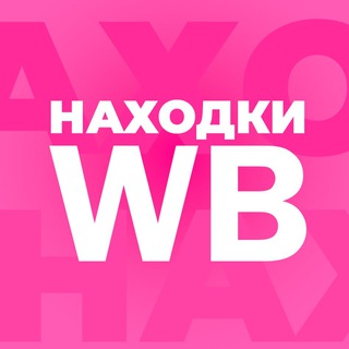 НАХОДКИ С WB | ТРЕНДОВЫЕ ТОВАРЫ С WILDBERRIES