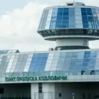 ПП ,,КОЗЛОВИЧИ'