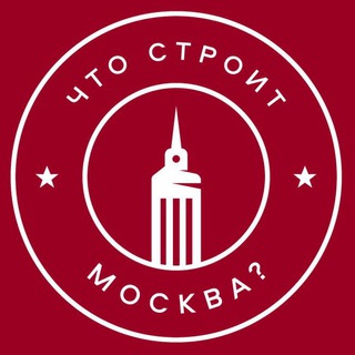 ЧТО СТРОИТ МОСКВА? НЕДВИЖИМОСТЬ