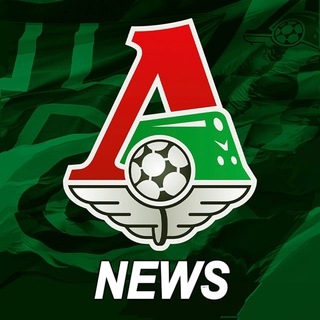 НОВОСТИ ЛОКОМОТИВА