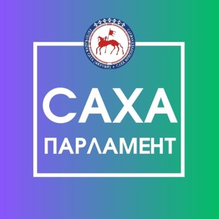 САХАПАРЛАМЕНТ.РУ