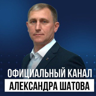 АЛЕКСАНДР ШАТОВ