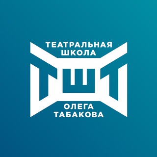 МОСКОВСКАЯ ТЕАТРАЛЬНАЯ ШКОЛА ОЛЕГА ТАБАКОВА