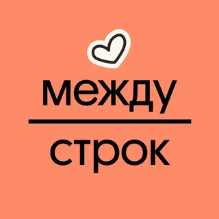 МЕЖДУ СТРОК | ЕГЭ | ЛИТЕРАТУРА