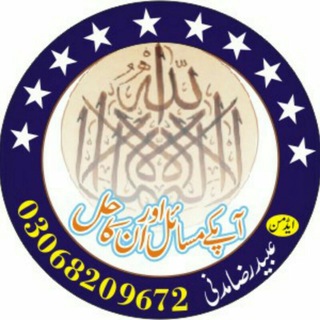 آپ کے مسائل اور ان کا حل