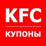 КУПОНЫ KFC|КФС