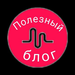 ВСЁ ОБО ВСЁМ. ПОЛЕЗНЫЙ БЛОГ.