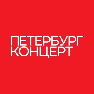 ПЕТЕРБУРГ-КОНЦЕРТ
