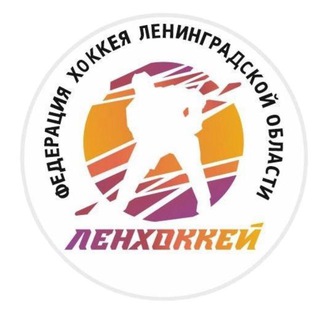 ХОККЕЙНАЯ ОБЛАСТЬ И НЕ ТОЛЬКО/ ЛЕНХОККЕЙ/ ФХЛО /СЗФО