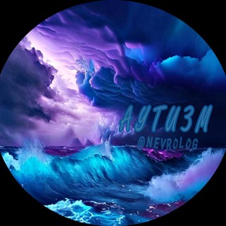 АУТИЗМ И ПОВЕДЕНЧЕСКАЯ НЕВРОЛОГИЯ