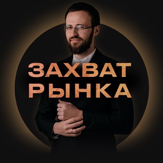 МИХАИЛ ГРЕБЕНЮК | ИНТЕНСИВ «ЗАХВАТ РЫНКА»