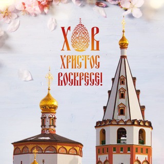 ИРКУТСКАЯ ЕПАРХИЯ