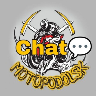 МОТО ПОДОЛЬСК