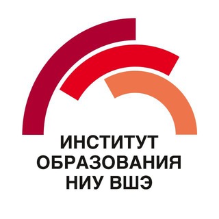 ИНСТИТУТ ОБРАЗОВАНИЯ ВШЭ