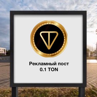БИЛБОРД TON
