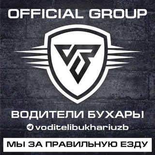 ВОДИТЕЛИ БУХАРЫ OFFICIAL GROUP