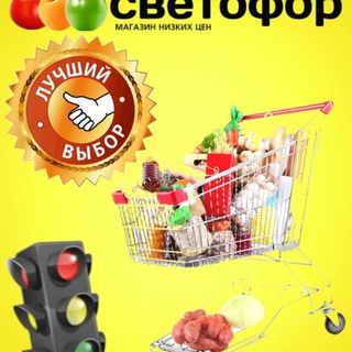 СВЕТОФОР НА АРЫЧНОЙ