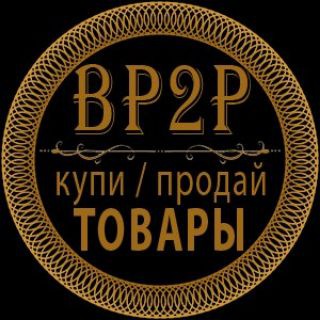 1. ОБЪЯВЛЕНИЯ КУПИПРОДАЙ ТОВАРЫ BP2P
