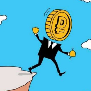 ЭКОНОМИКА РОССИИ, ИДИ НА*УЙ