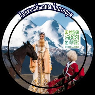 ХАЛКЪЫБЫЗНЫ АДЕТЛЕРИ