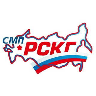 СМП РСКГ